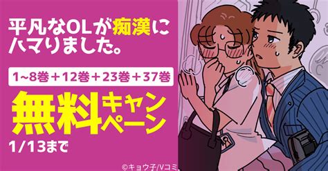 ol エロ 漫画|[14巻分無料] 平凡なOLが痴漢にハマりました。 1 .